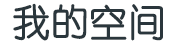 中流一壶网